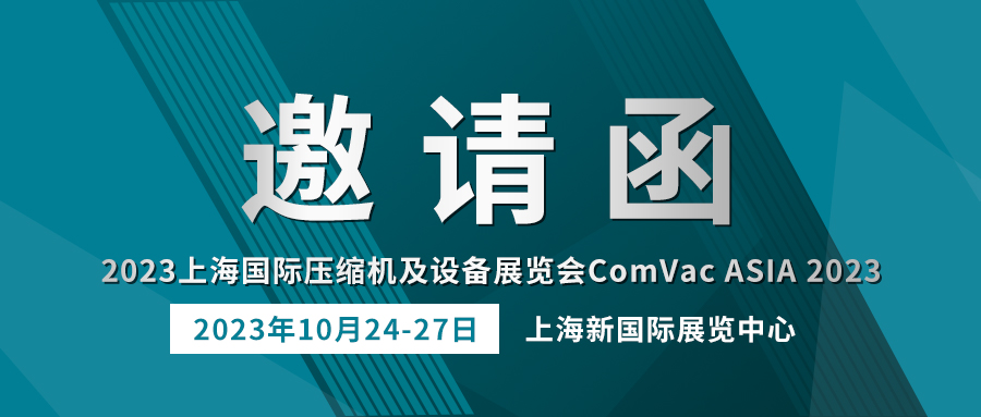 相约上海 | 必一运动科技诚邀您参加 ComVac ASIA 2023