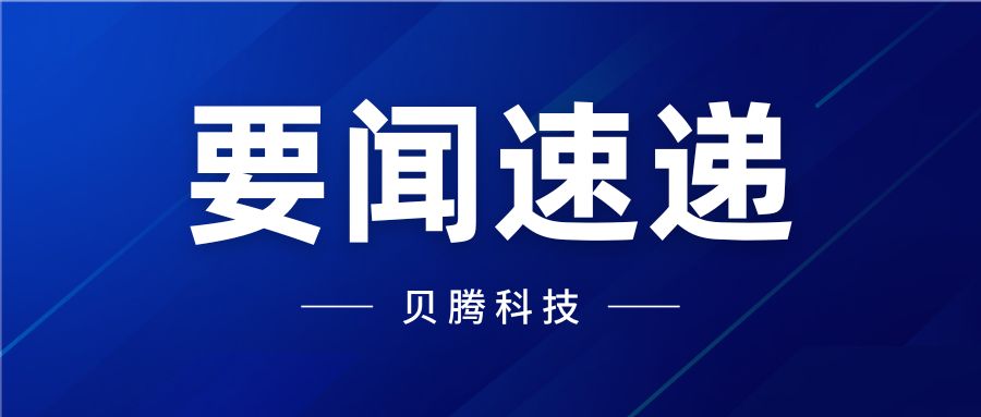 要闻速递 | 这里有3条必一运动新动态~